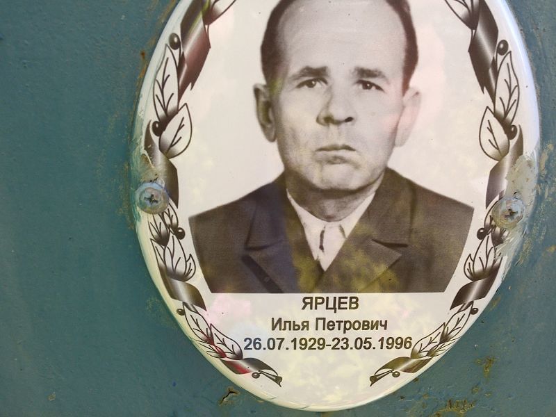 Ярцев