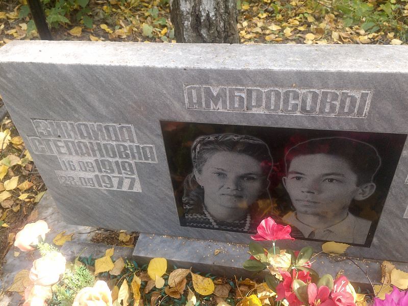Амбросова