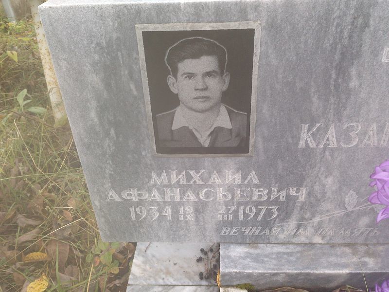 Казанцев