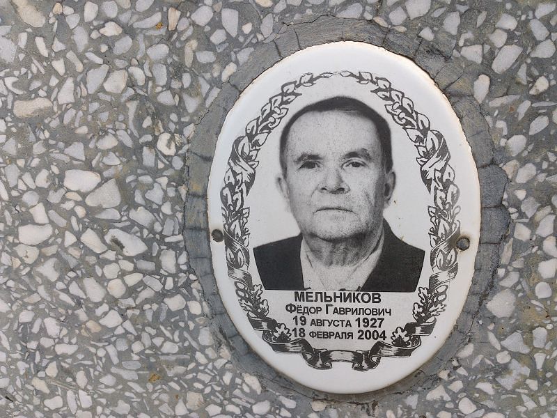 Мельников