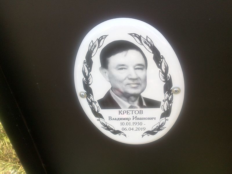 Кретов
