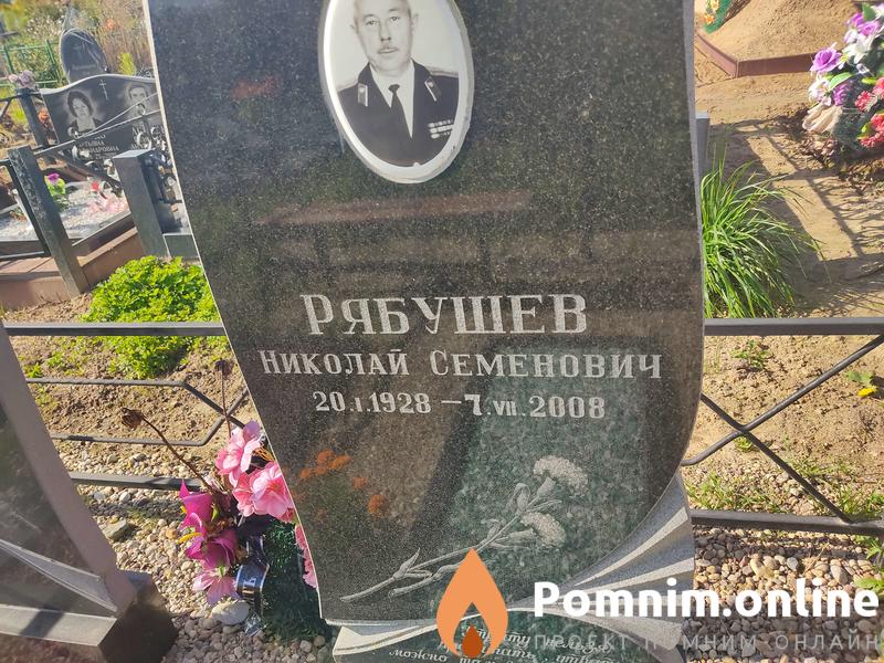 Рябушева Анна Афанасьевна