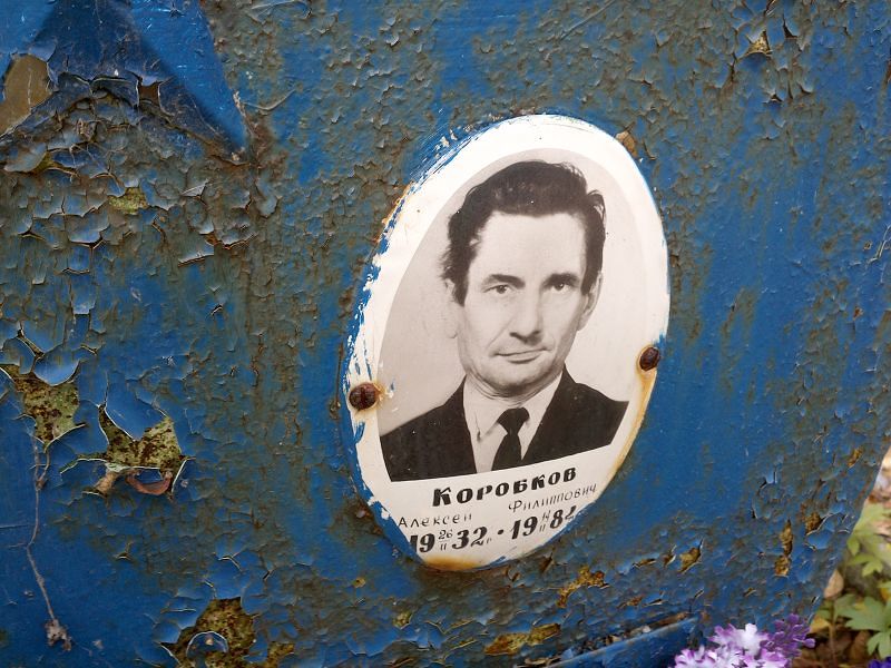 Коробков