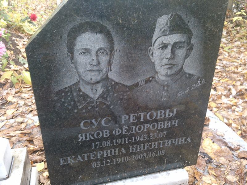 Сустретова