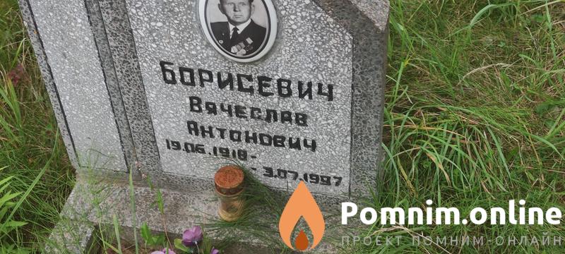 Борисевич Вячеслав Антонович
