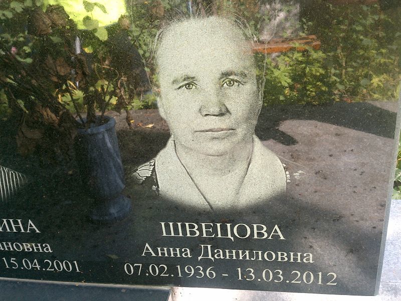 Швецова