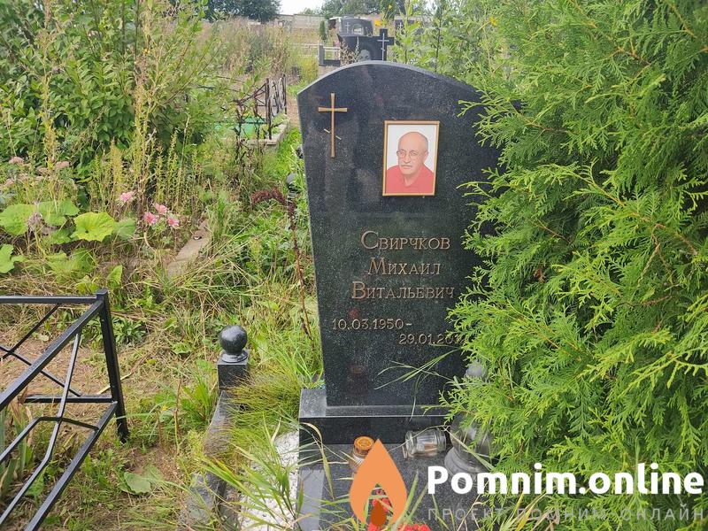 Свирчков Михаил Витальевич