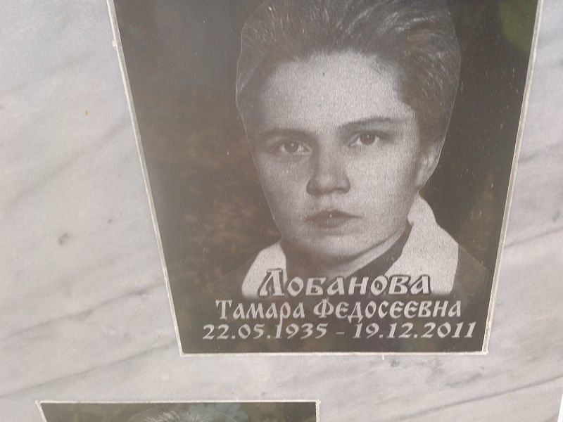 Лобанова