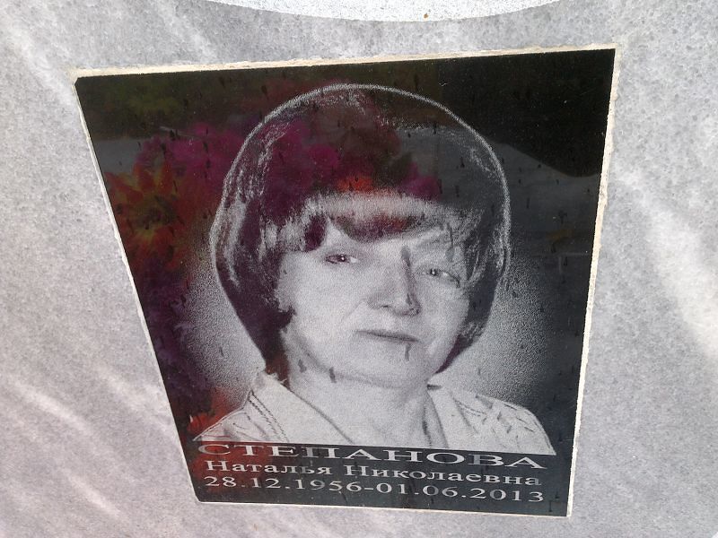Степанова