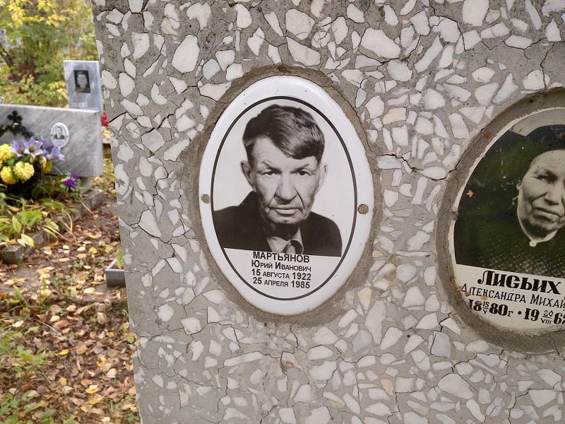 Мартьянов