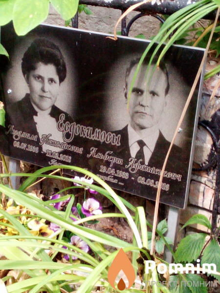 Евдокимов Альберт Афанасьевич