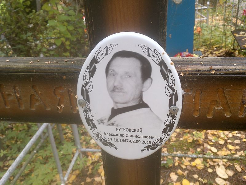 Рутковский