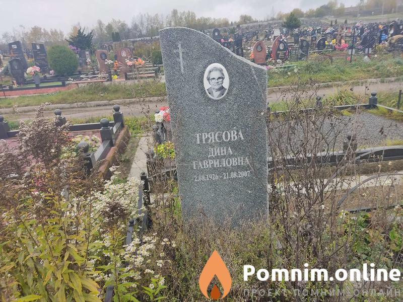 Трясова Дина Гавриловна