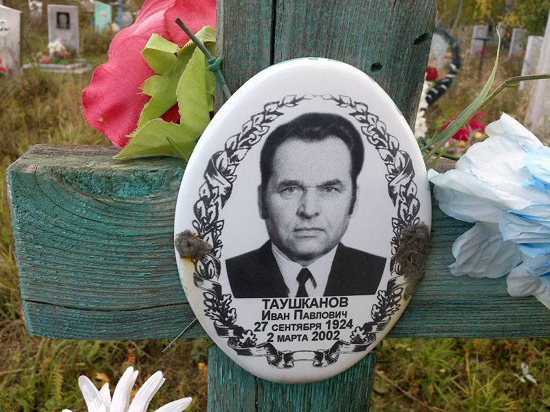 Таушканов