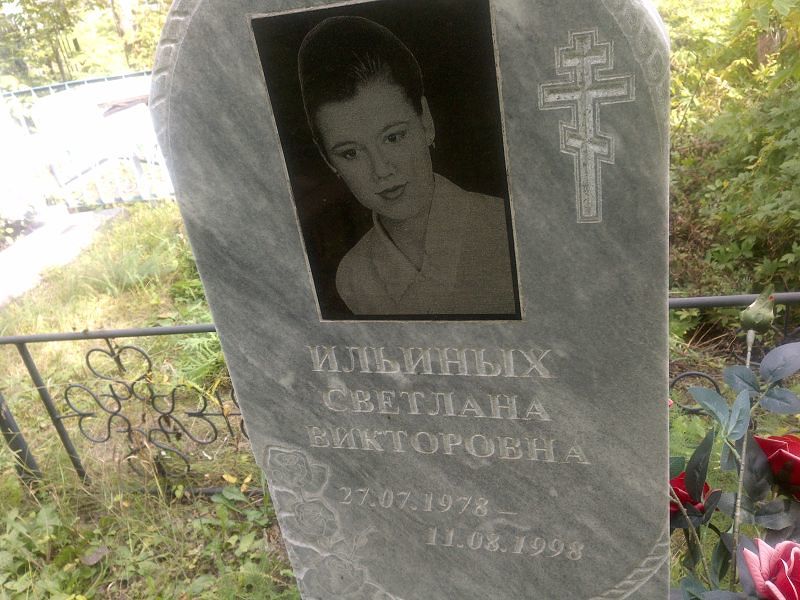 Ильиных