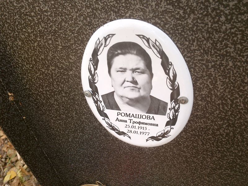 Ромашова