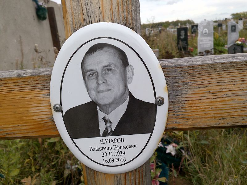 Назаров