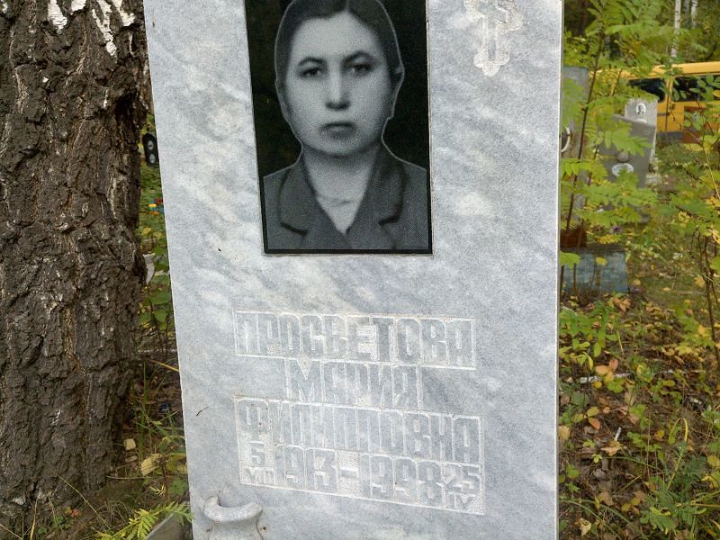 Просветова