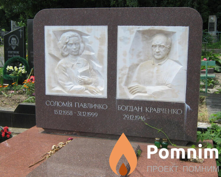 Павлычко Соломия Дмитриевна