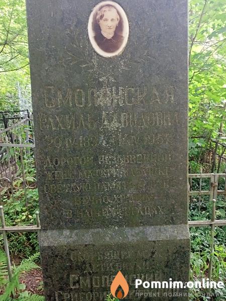 Смолянская Рахиль Давидовна