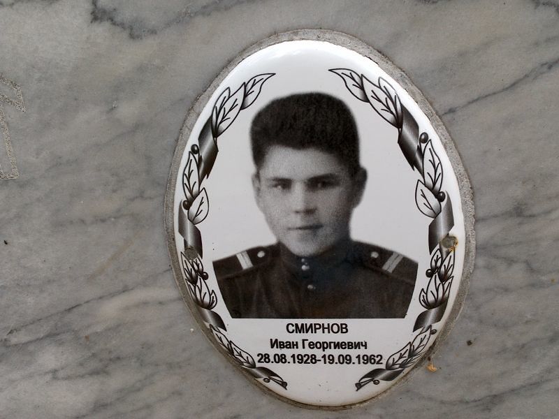 Смирнов