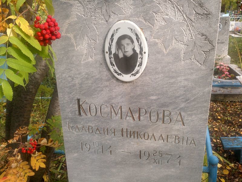 Космарова