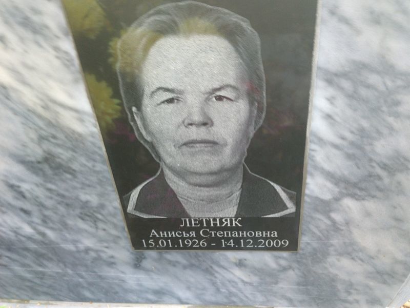 Анисья Летняк Степановна