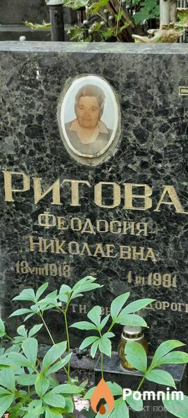 Ритова Феодосия Николаевна