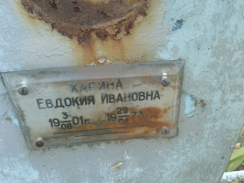 Харина