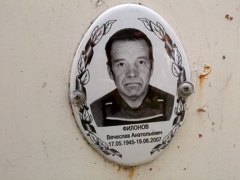 Филонов