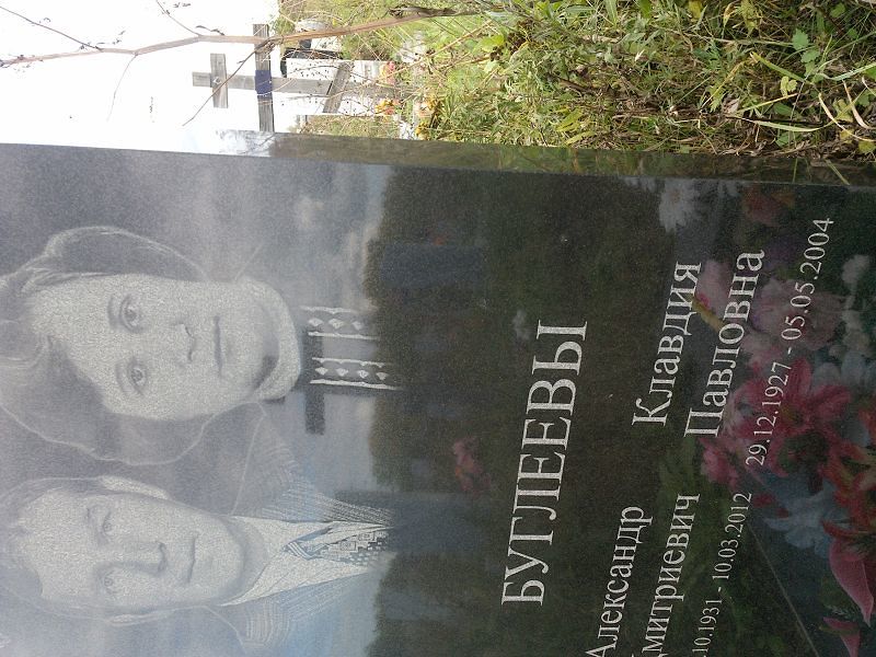 Буглеева