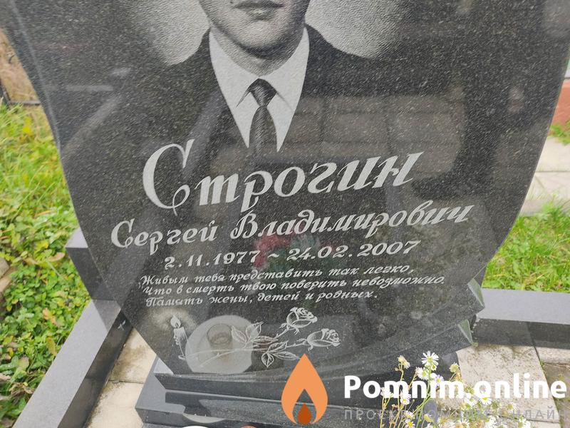Строгин Сергей Владимирович