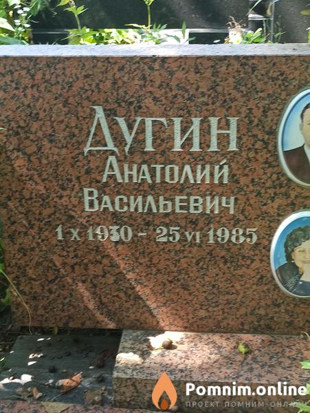 Дугин Анатолий Васильевич
