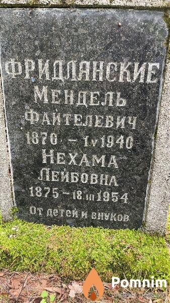 Фридлянский Мендель Файтелевич