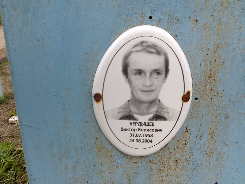 Бердышев