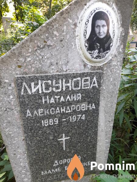 Лисунова Наталия Александровна