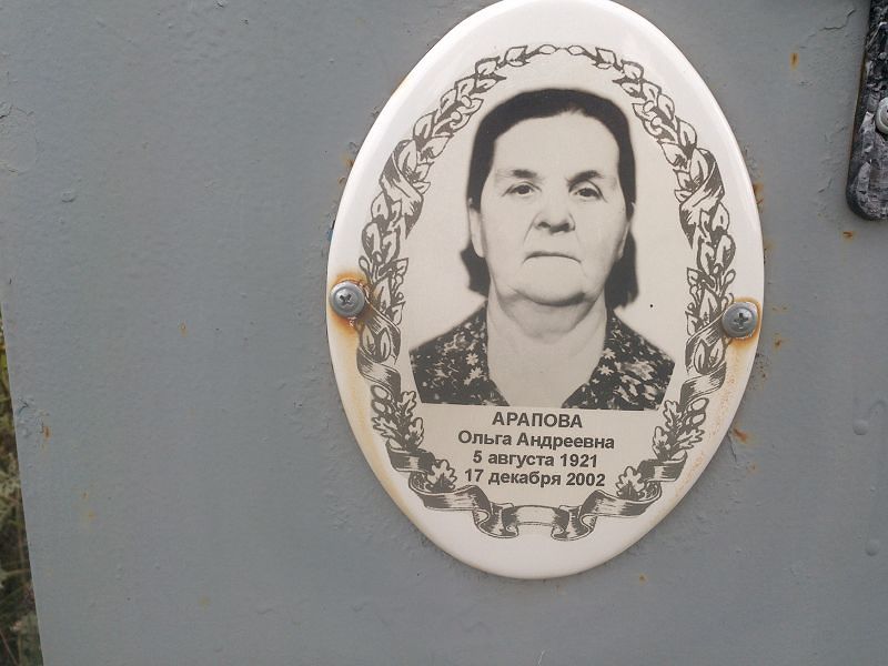 Арапова