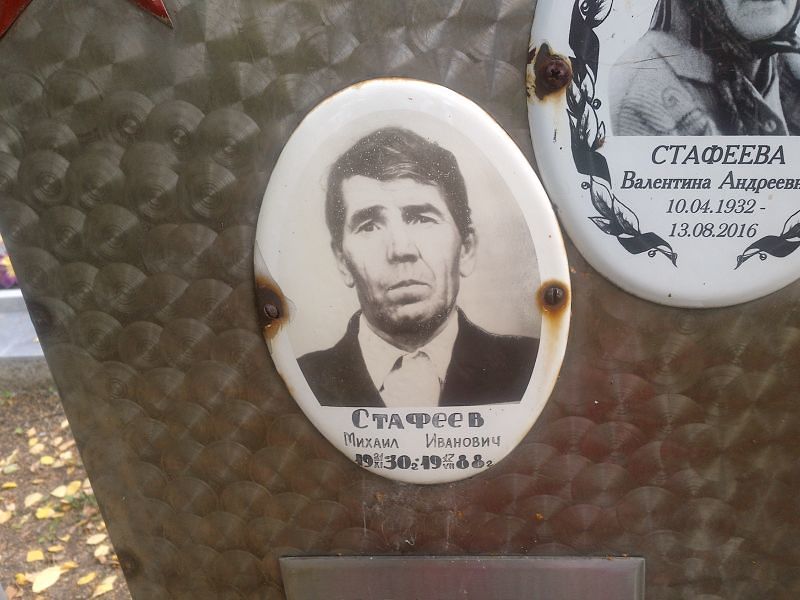 Стафеев