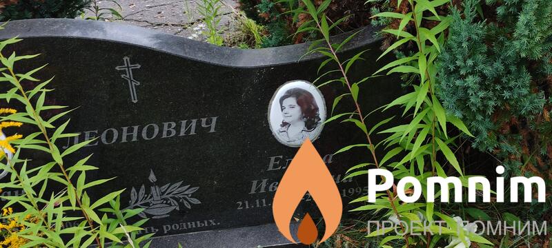 Еонович Елена Ивановна