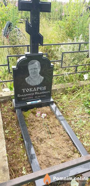 Токарев Владимир Иванович
