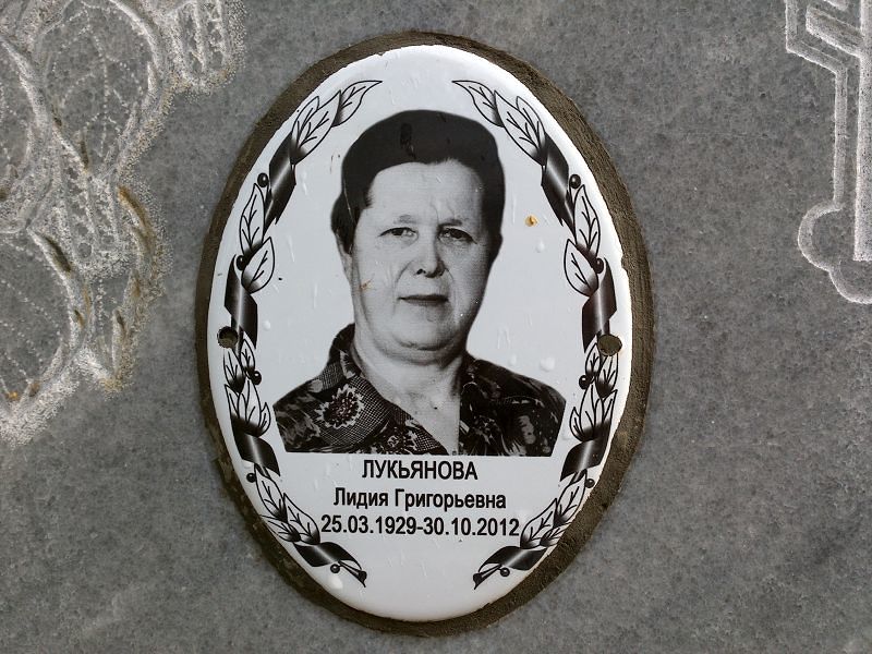 Лукьянова
