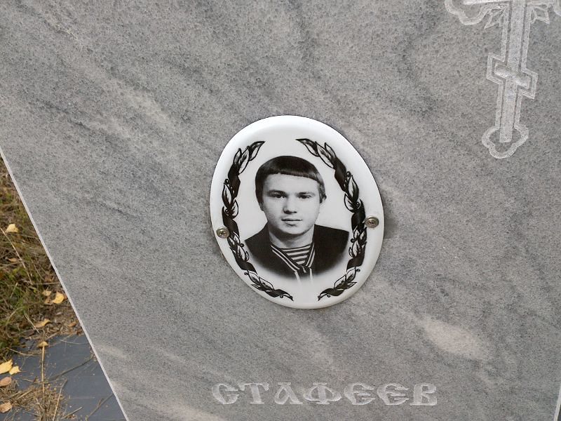 Стафеев