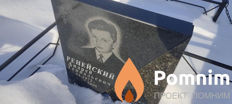 Ренецкий Андрей Геннадьевич