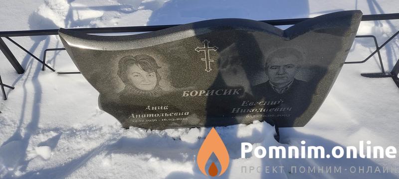 Борисик Евгений Николаевич