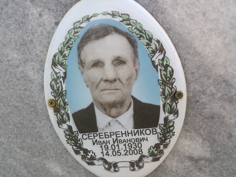 Серебренников