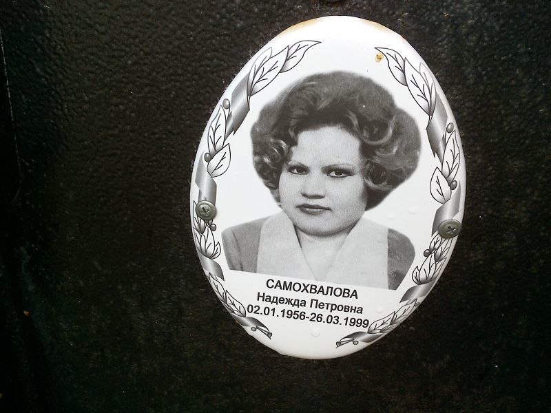 Самохвалова