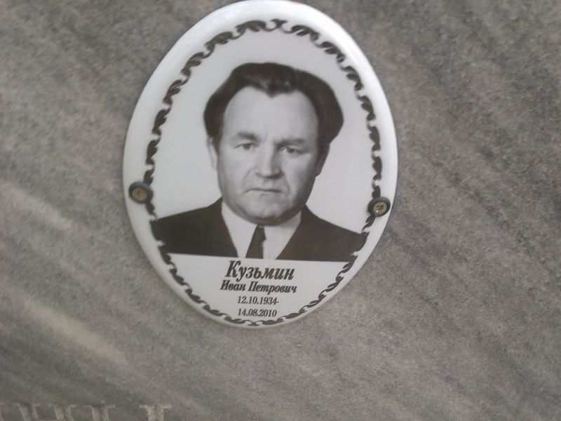 Кузьмин