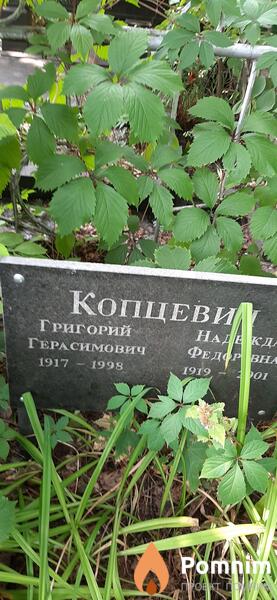 Копцевич Григорий Герасимович