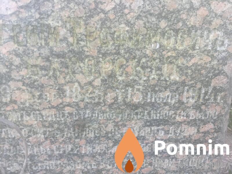 Багорский Евгений Трофимович