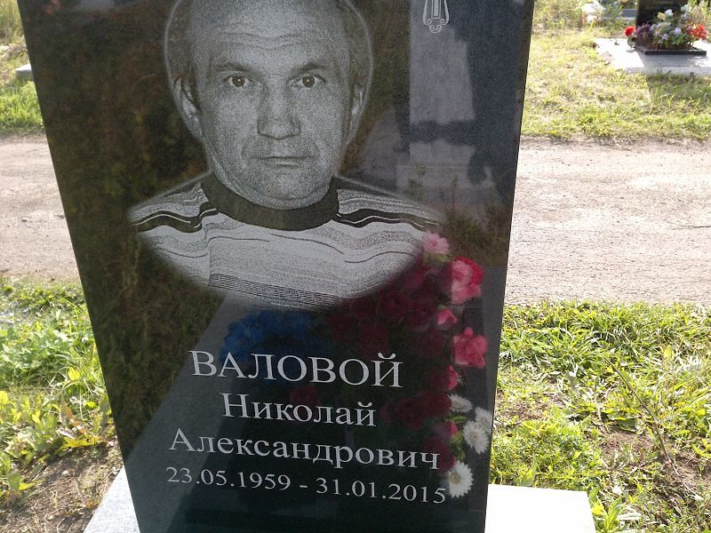 Валовой